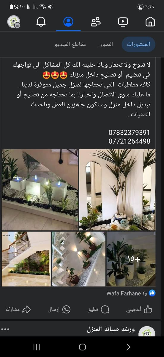 ورشة صيانة • قضاء هيت • تنظيف سبلت