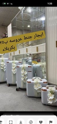 جنط عروسه • ايجار • بكربلاء