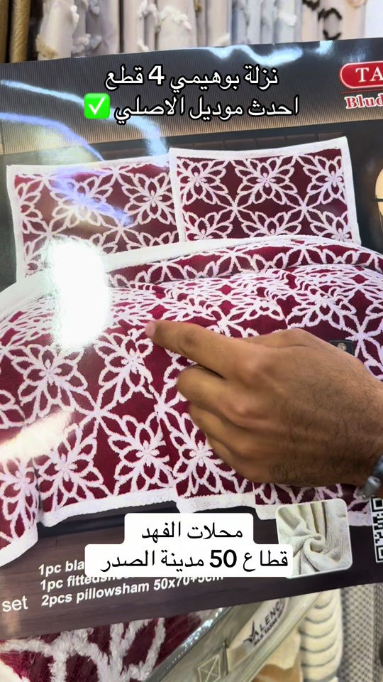نزلة بوهيمي • ٢٢٠×٢٤٠ • مدينة الصدر