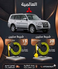 قطع غيار باجيرو • صيانة • بغداد الطالبية