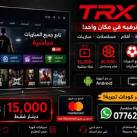 TRX TV • ١٥٠٠٠ قناة • كود تجربة