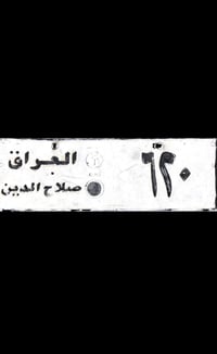 صلاح الدين • شرط التحويل