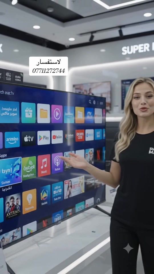 🔥 شاشة موديل 60 الذكية 🔥 💰 السعر الحالي: 385 ألف دينار فقط 🎙️ ناطقة 🎮 دبل رمونت 📺 سمارت ذكية ومواصفات ممتازة 🚚 التوصيل متوفر 📞 للحجز والاستفسار: *********** *********** سوبر ماكس للشاشات الذكية

نص مكتوب في الصور:
- لاستفسار ***********
