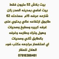 مدينة الصدر • ركن شارع ١٥م • ٦٢م