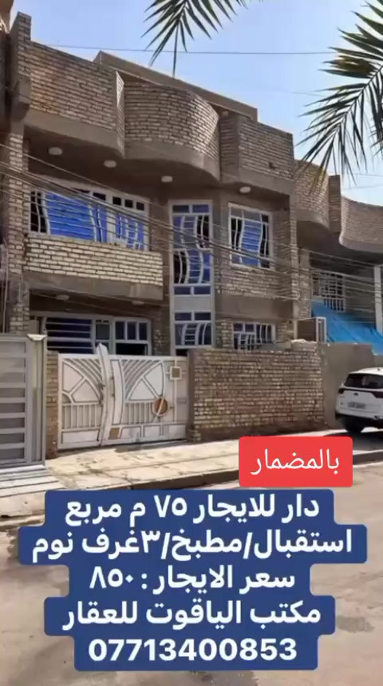 بالمضمار • ٧٥م • ٣غرف