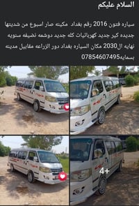 فتون • ٢٠١٦ • بغداد دور الزراعة