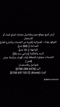 العدوانية بغداد • 300م • سند زراعي