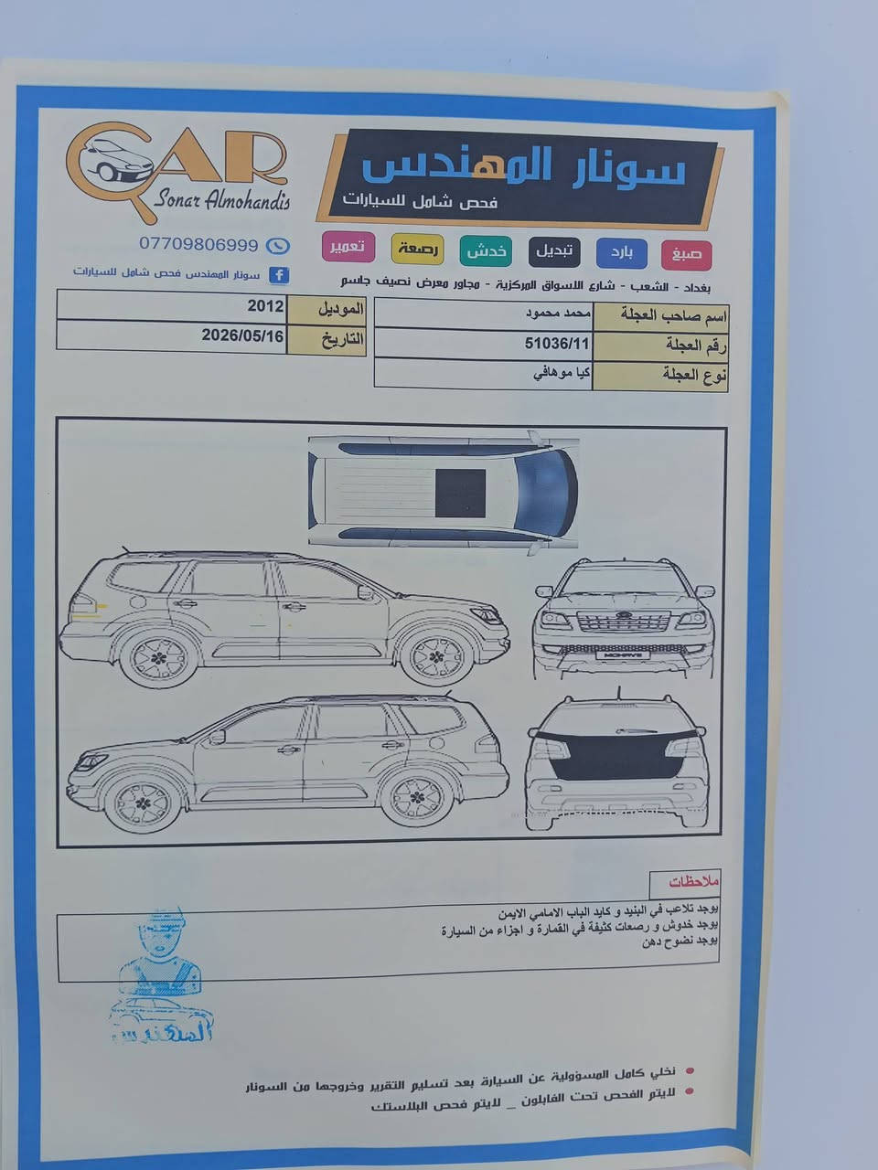 سلام عليكم كية مهافي للبيع موديل 12 مكفوله  عده الجنطة مبدلة ماشية 80 الف رقم بغداد انكليزي بسمي  العنوان بغداد السعر 140 وبيه مجال بسيط الرقم ***********
