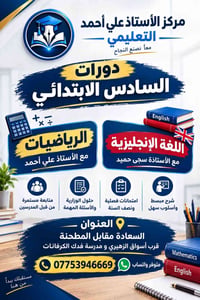 السادس الابتدائي • رياضيات • انكليزية