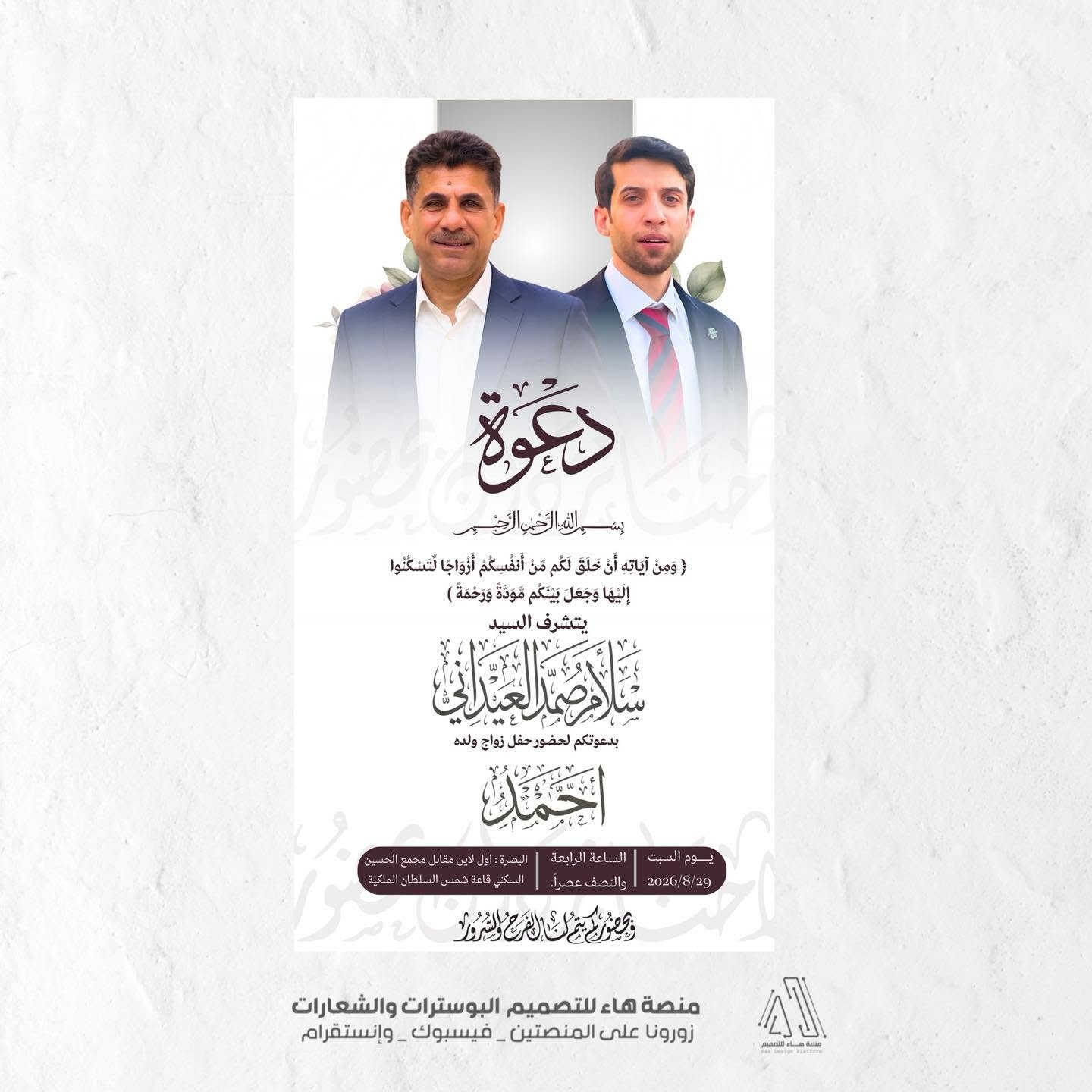 #لأن_لحظاتكم_تستحق_الأجمل

نقدّم لكم تصميم دعوة عقد وزواج بأسلوب راقي ولمسة فنية مميزة
خلّوا فرحتكم تبقى ذكرى ما تنسى 💫

ملاحظة الدعوة سواءً صورة او فيديو بكل الاحوال تصير 

📩 للحجز والاستفسار
واتساب :  ***********
 تلكــرام : https://t.me/aaryte
