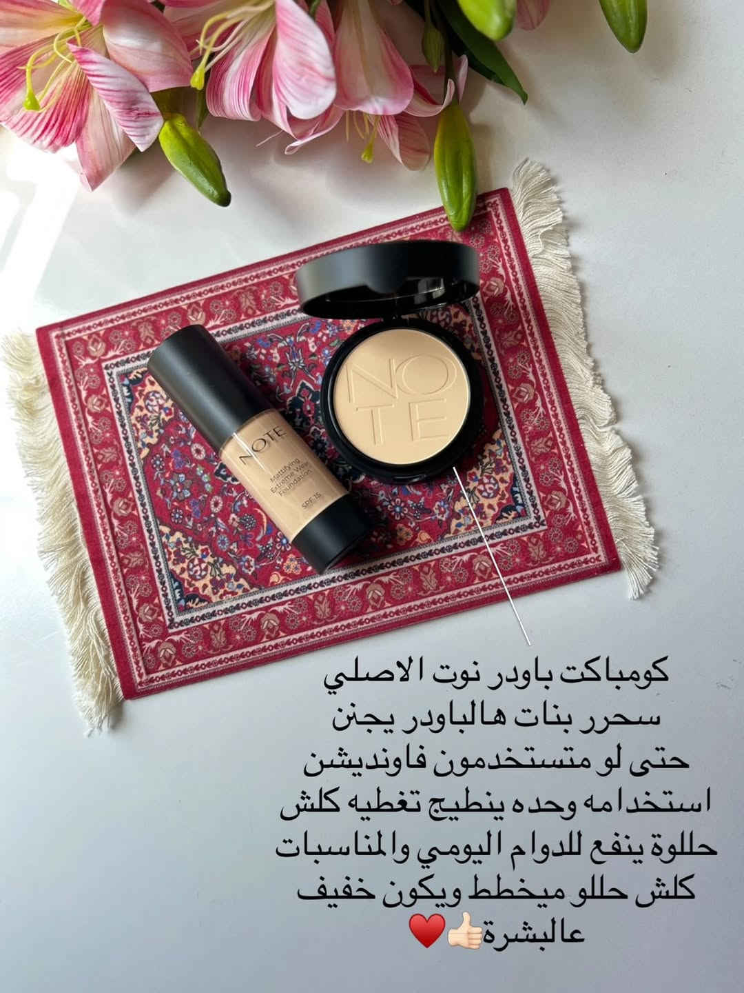 فاونديشن نوت • كومباكت باودر • درجتين