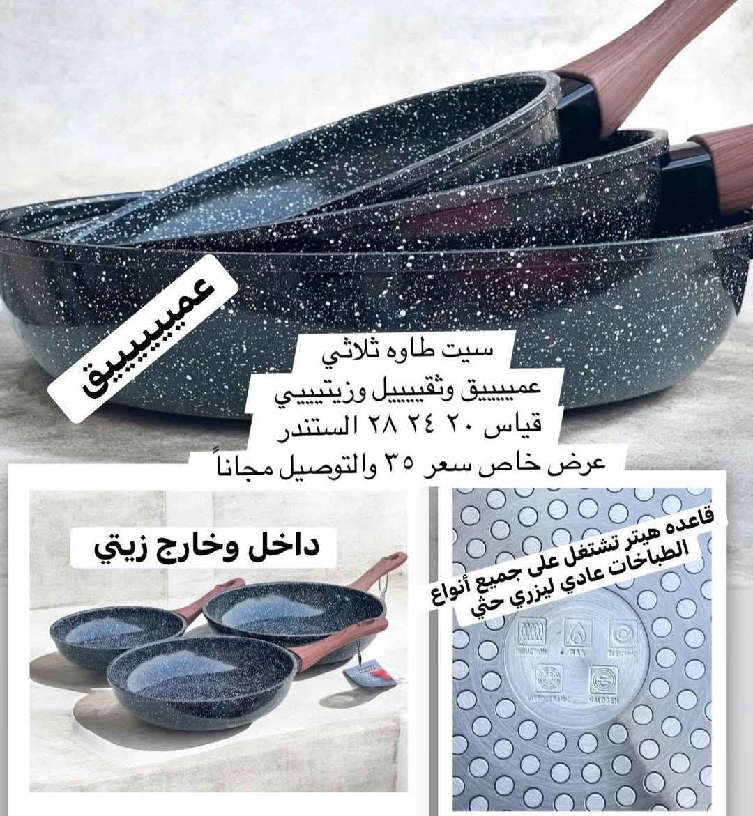 🔥 هـــاي العــروض اللي تستاهل مطابخكم 🔥
عروض خاصه للجمله بيع مفرد وجمله موجود ✅

🍳 جــدور وطــاوات بكل القياسات
✨ جودة عاليه صحي زيتي سهل بالاستخدام  
💪 ثقيلات ومتينة للاستخدام اليومي
🖤 ألوان راقية وشكل فخم

📦 بيع جملة ومفرد
🚚 توصيل لباب البيت
💥 أسعار منافسة وعروض قوية

📩 للطلب مراسله البيج 
🚕توصيل لفتره محدوده مجاناً مجاناً مجاناً 🚕
واتساب ***********
