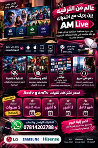 اشتراك AM Live • بث مباشر • اندرويد IOS TVBox
