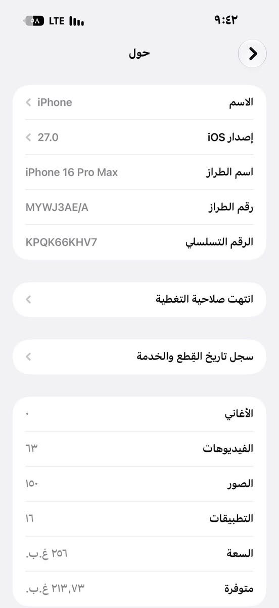 ايفوف ١٦ برو ماكس نضيف 
مبدل شاشه اصليه ٣ خيارات 
بطاريه ٧٥ + الصرف مالته طبيعي 
فطر بالضهر بس غير هذن الجهاز كلشي مابي 
س ٩٠٠ بي مجال بصيط حك الجيه 
؏ بغداد حي اور ***********

نص مكتوب في الصور:
- حالة البطارية
- الخدمة
- حالة بطارية هذا الـ iPhone متدنية جدًا. يمكن استبدال البطارية عن طريق أحد مزودي خدمة Apple المعترين لاستعادة المستوى الكامل للأداء والقدرة.
- العثور على خيارات الخدمة...
- قد تكون خدمة البطارية مغطاة بالضمان. حول البطارية والضمان...
- الحد الأقصى للقدرة
- ٧٥٪
- هذا قياس لقدرة البطارية مقارنة بقدرتها عندما كانت جديدة. قد تتسبب القدرة المنخفضة بتقليل ساعات الاستخدام بين عملية الشحن والأخرى.
- عدد الدورات
- ٥٨٦
- هذا هو عدد مرات استهلاك iPhone لقدرة البطارية. معرفة المزيد...
- تاريخ التصنيع
- تشرين الأول ٢٠٢٤
- أول استخدام
- كانون الأول ٢٠٢٤
- حول الاسم iPhone < إصدار iOS 27.0 < اسم الطراز iPhone 16 Pro Max رقم الطراز MYWJ3AE/A الرقم التسلسلي KPQK66KHV7 انتهت صلاحية التغطية < سجل تاريخ القطع والخدمة < الأغاني . الفيديوهات ٦٣ الصور ١٥٠ التطبيقات ١٦ السعة ٢٥٦ غ.ب. متوفرة ٢١٣,٧٣ غ.ب.