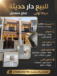 دار حديثة • ضلع منفصل • ١٠٠م