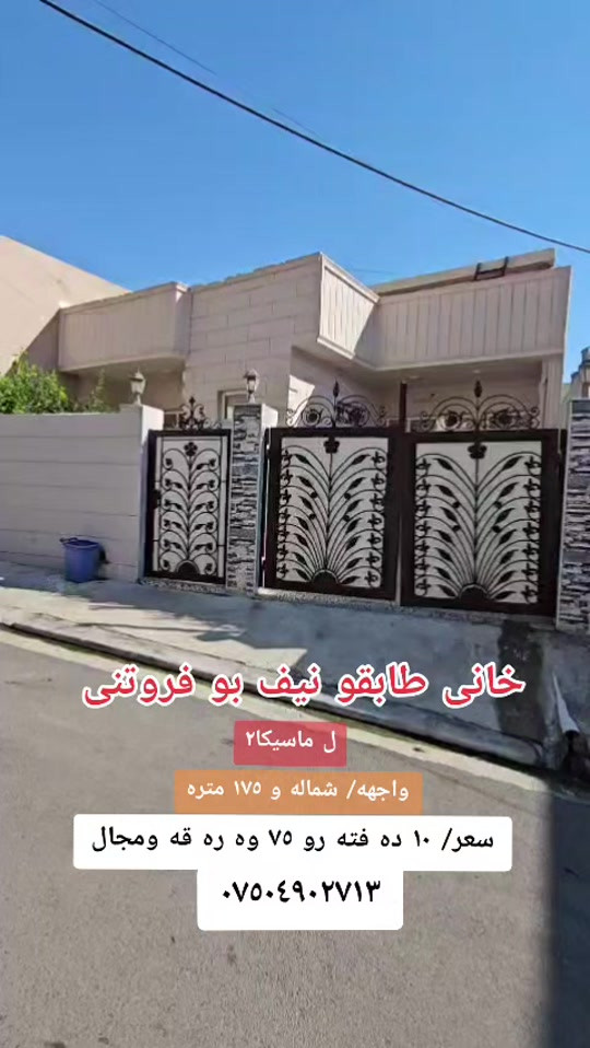 ماسیکا٢ • نص طابق • ١٧٥م