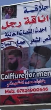 حلاقة علي جمال • مقابل مدينة الألعاب • بعد العصر
