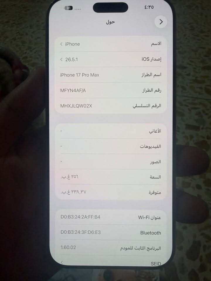ايفون 17 برو ماكس 256
الجهاز عربي شرق اوسط
بعده جديد مشحون مرتين فقط
نضافه 100 غراض كامله
السعر 1850 قفل بدون تعامل رجاءا
سكن بغداد العبيدي
واتساب ***********

نص مكتوب في الصور:
- ٤:٢٥
- حول
- الاسم
- iPhone >
- إصدار iOS
- 26.5.1 >
- اسم الطراز
- iPhone 17 Pro Max
- رقم الطراز
- MFYN4AF/A
- الرقم التسلسلي
- MHXJLQW02X
- الأغاني
- الفيديوهات
- الصور
- السعة
- ٢٥٦ غ.ب.
- متوفرة
- ٢٣٨,٣٧ غ.ب.
- عنوان Wi-Fi
- D0:B3:24:2A:FF:B4
- Bluetooth
- D0:B3:24:3F:D6:E3
- البرنامج الثابت للمودم
- 1.60.02
- SEID
- ٤:٢٥ حالة البطارية حالة البطارية عادية تعمل بطارية iPhone هذه على النحو المتوقع. حول البطارية والضمان... الحد الأقصى للقدرة ١٠٠٪ هذا قياس لقدرة البطارية مقارنة بقدرتها عندما كانت جديدة. قد تتسبب القدرة المنخفضة بتقليل ساعات الاستخدام بين عملية الشحن والأخرى. عدد الدورات ٢ هذا هو عدد مرات استهلاك iPhone لقدرة البطارية. معرفة المزيد... تاريخ التصنيع أيار ٢٠٢٦ أول استخدام تموز ٢٠٢٦