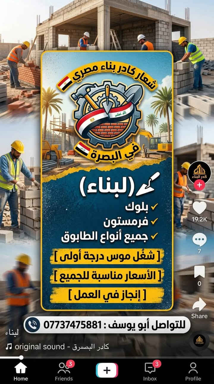 كادر مصري في البصرة لبناء البلوك وفرمستون وجميع أنواع الطابوق الشغل مرتب موس وانجاز في العمل والأسعار مناسبة للجميع للتواصل ياسر ***********

نص مكتوب في الصور:
- شعار كادر بناء مصري في البصرة (للبناء) بلوك فرمستون جميع أنواع الطابوق [ شغل موس درجة أولى ] [ الأسعار مناسبة للجميع ] [ إنجاز في العمل ] للتواصل أبو يوسف : *********** كادر البصرق - original sound
