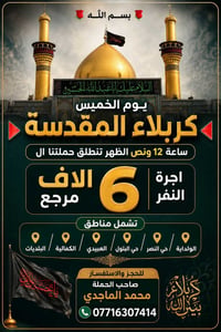 رحلة الخميس • كربلاء • النجف الأشرف
