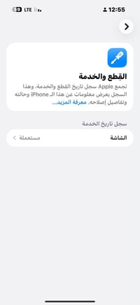 ايفون 15 برو ماكس • ٢٥٦ • شاشة مستعملة اصلية