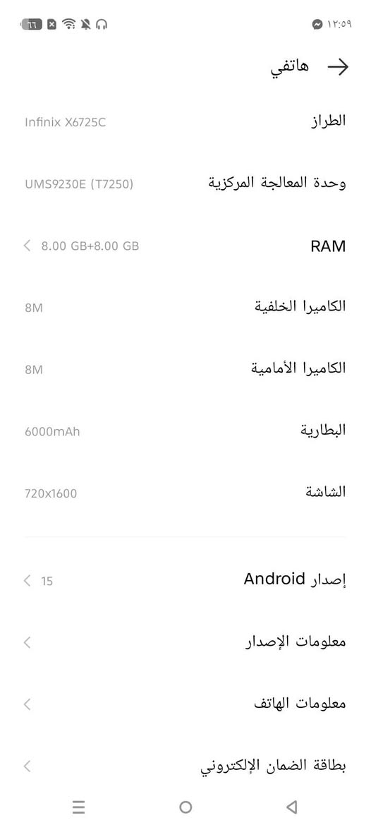 موبايل للبيع
التواصل ع وتساب***********

نص مكتوب في الصور:
- هاتفي XOS 15.1.2 استنادا إلى Android التحقق من التحديثات اسم الجهاز Infinix SMART 10 Plus التخزين ٧٧,٥٥ غ.ب / ١٢٨ غ.ب الطراز Infinix X6725C وحدة المعالجة المركزية UMS9230E (T7250) RAM 8.00 GB+8.00 GB الكاميرا الخلفية 8M الكاميرا الأمامية 8M البطارية 6000mAh الشاشة 720x1600
- هاتفي الطراز Infinix X6725C وحدة المعالجة المركزية UMS9230E (T7250) RAM 8.00 GB+8.00 GB الكاميرا الخلفية 8M الكاميرا الأمامية 8M البطارية 6000mAh الشاشة 720x1600 إصدار Android 15 معلومات الإصدار معلومات الهاتف بطاقة الضمان الإلكتروني