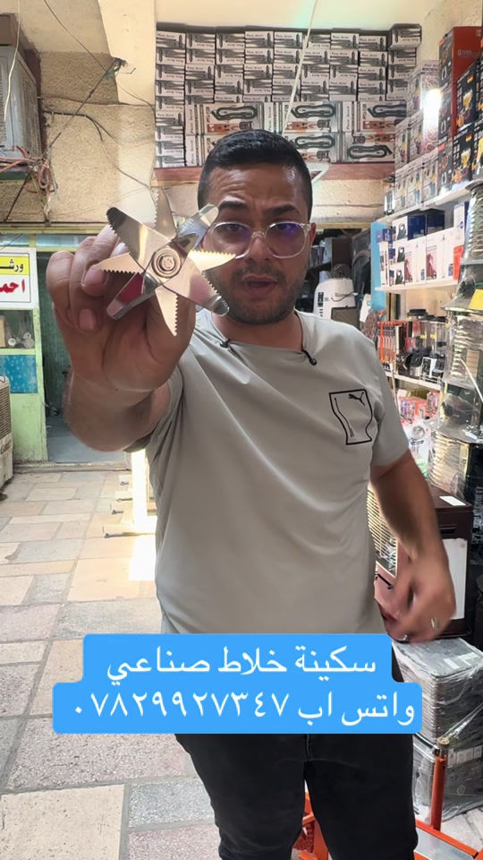سكينة خلاط صناعي #الشعب_الصيني_ماله_حل😂😂 #foryoupage #مشاهير_تيك_توك #محلات_ابوايمن #خلاط 

نص مكتوب في الصور:
- سكينة خلاط صناعي
- واتس اب ***********