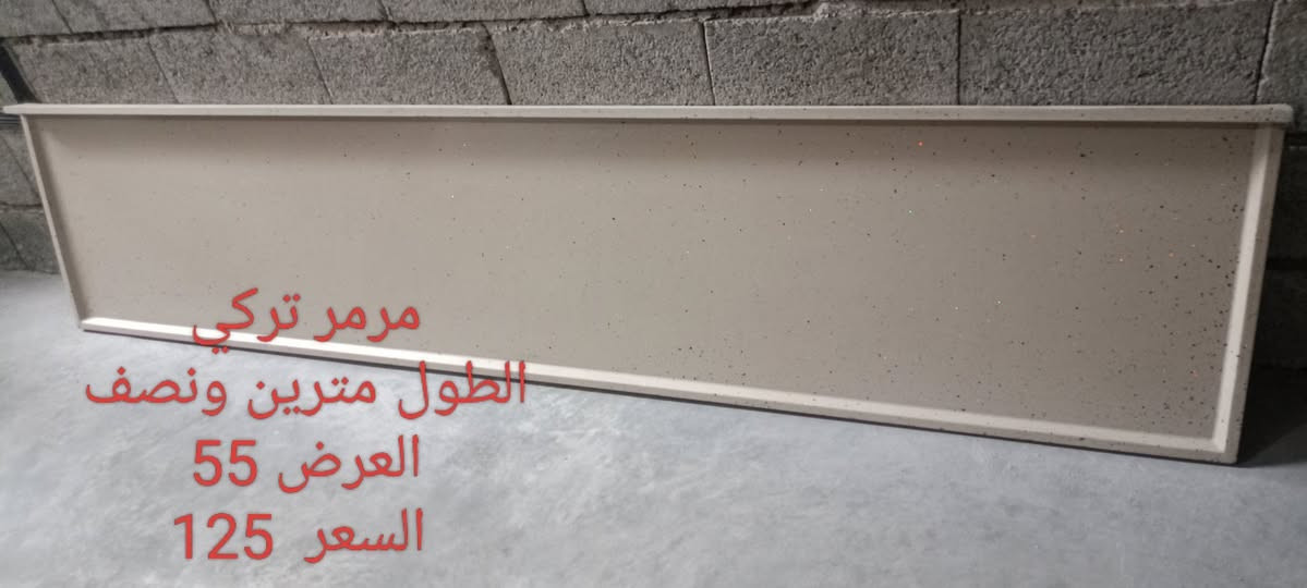 مرمر للبيع غير مستخدم 
الأسعار  والقياسات مكتوبة على الصور وبيهن مجال
للاستفسار ***********
