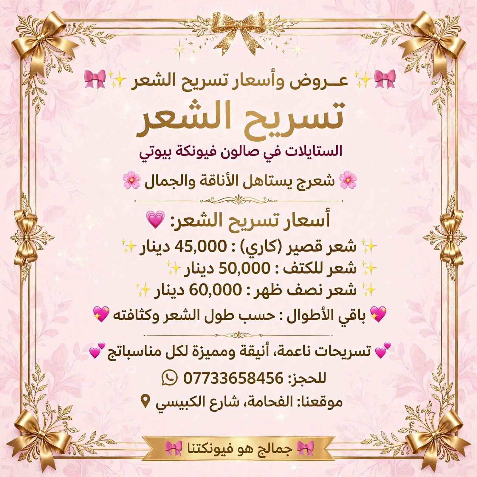 صالون فيونكة بيوتي • الفحامة شارع الكبيسي • هايدروفيشل 11 هاند