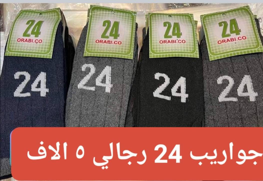 لا توجد تفاصيل

نص مكتوب في الصور:
- سعر الدرزن 6 الاف
- S/A03
- جواريب 24 رجالي 5 الاف
- ستيان رياضي نقشات ب ٢٢ الف 40 -44
- معصم رگم نسائي الدرزن 7 آلاف
- الملكة
- جملة الملابس الداخلية والجوارب
- ***********
- بوت قديفه نسائي موديلات الدرزن 9 الاف
- تلبيسه بناتي نقشات 12 الف 616
- سيت جوراب 4 آلاف ٧,٥
- الملكة جملة الملابس الداخلية والجوارب 0777328906 لباس حركات عرائس كيپور الدرزن 12 الف
- شورت بنكالي قياس 2XL الدرزن 10 الاف