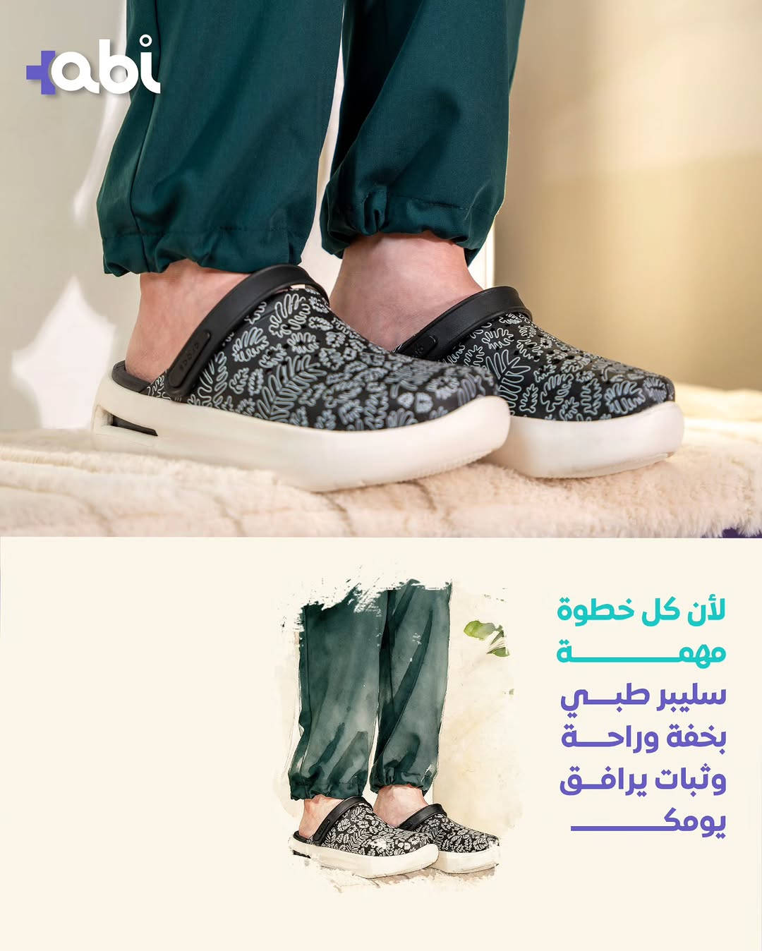 مو مجرد متجر.. وجهتك المتكاملة لكل تفاصيل أناقتك الطبية! 🩺✨
لأن المظهر المهني يبدأ من اختياراتك، وفرنالك في ABI Store كل اللي تحتاجه بمكان واحد:
من اللاب كوت الأبيض اللي يعكس احترافيتك، لألوان السكرابات المتنوعة (مثل كولكشن نورا)، وصولاً للسليبر الطبي اللي يريح خطواتك بالخفارة، الجنط ، الهيدكاب ، خدمة التطريز والطبع! 🥼💙

📍 موقعنا: الموصل - حي الضباط - عشتار مول.
🚚 توصيل سريع لكافة محافظات العراق.
📩 للحجز والاستفسار: راسلونا دايركت.
#abi_store #الموصل #عشتار_مول #سكراب_طبي #لاب_كوت

نص مكتوب في الصور:
- مو مجرد محل... وجهتك لكل ما تحتاجه من الزي الطبي
- نبدأ من الأساس... أناقة بيضاء تعكس الإحتراف من أول نظرة
- abi للحضور الهادئ... ألوان تمنح إطلالتك عمقاً وأناقة
- و إذا كان لك حضور مختلف...
- فالألوان هنا تأخذ أسلوبك إلى مستوى اخر
- abi
- و راحتك تبدأ من خطواتك
- tabi لأن كل خطوة مهمة سليبر طبي بخفة وراحة وثبات يرافق يومك
- tabi سكراب نورا... يمنحك راحةً و أناقةً تواكب يومك
- +abi لكل من يعرف أن المظهر المهني يبدأ من إختياره +abi
- tabi
- و في النهاية..
- لك أن تختار ما يشبهك
