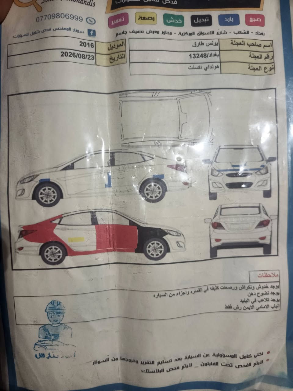 اكسنت 2016 • رقم بغداد • وارد امريكي