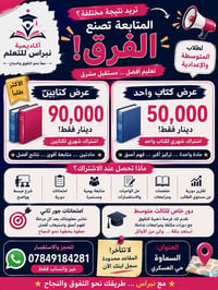متابعة دراسية • السماوة • الثالث متوسط