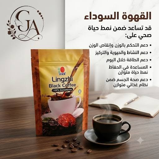قهوة جانوديرما • نشاط وحيوية • حرق سعرات