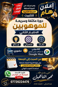 الإعلان الأخير — فرصة أخيرة للموهوبين 📢 بسبب ضيق الوقت، ولمن لم يثبت ا...
