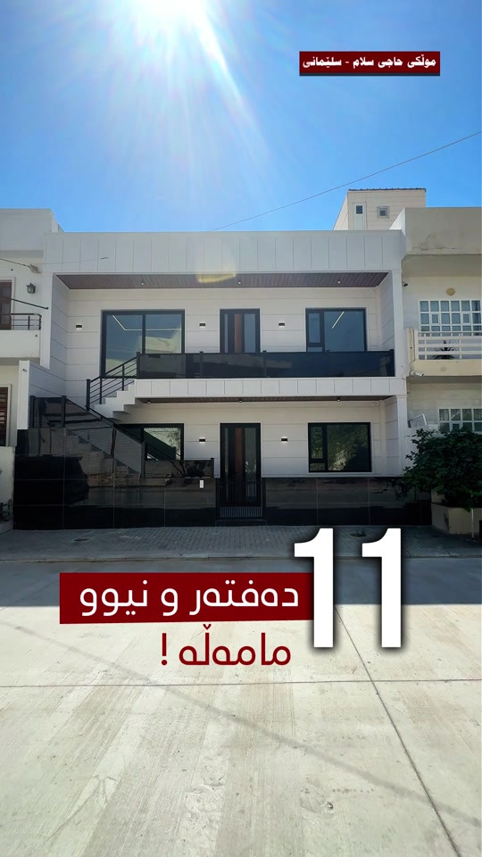 حاجي سلام • السليمانية • بيت