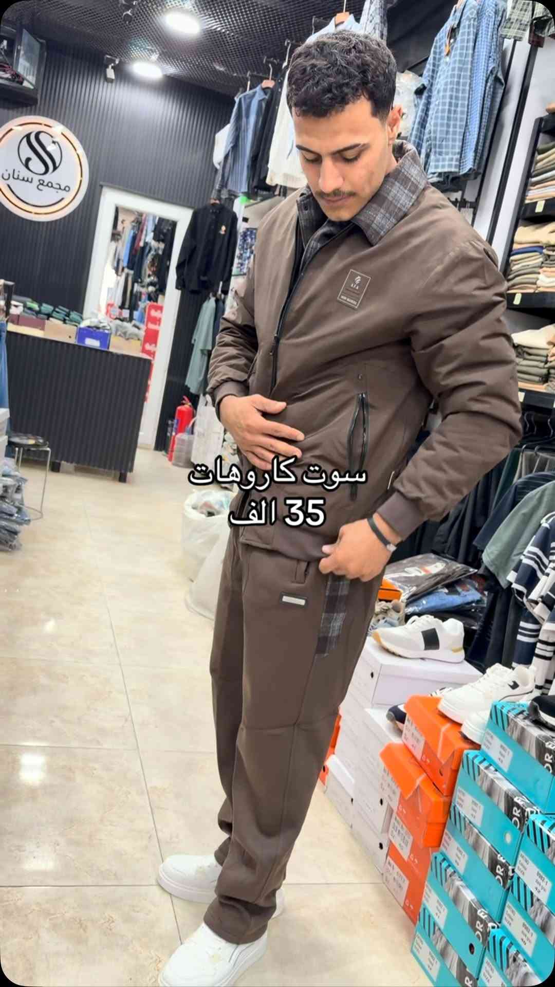سوت • شتوي • كاروهات