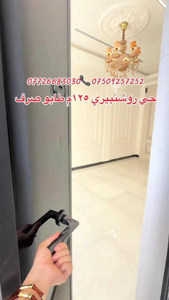 حي روشنبيري • ١٢٥م • طابو صرف