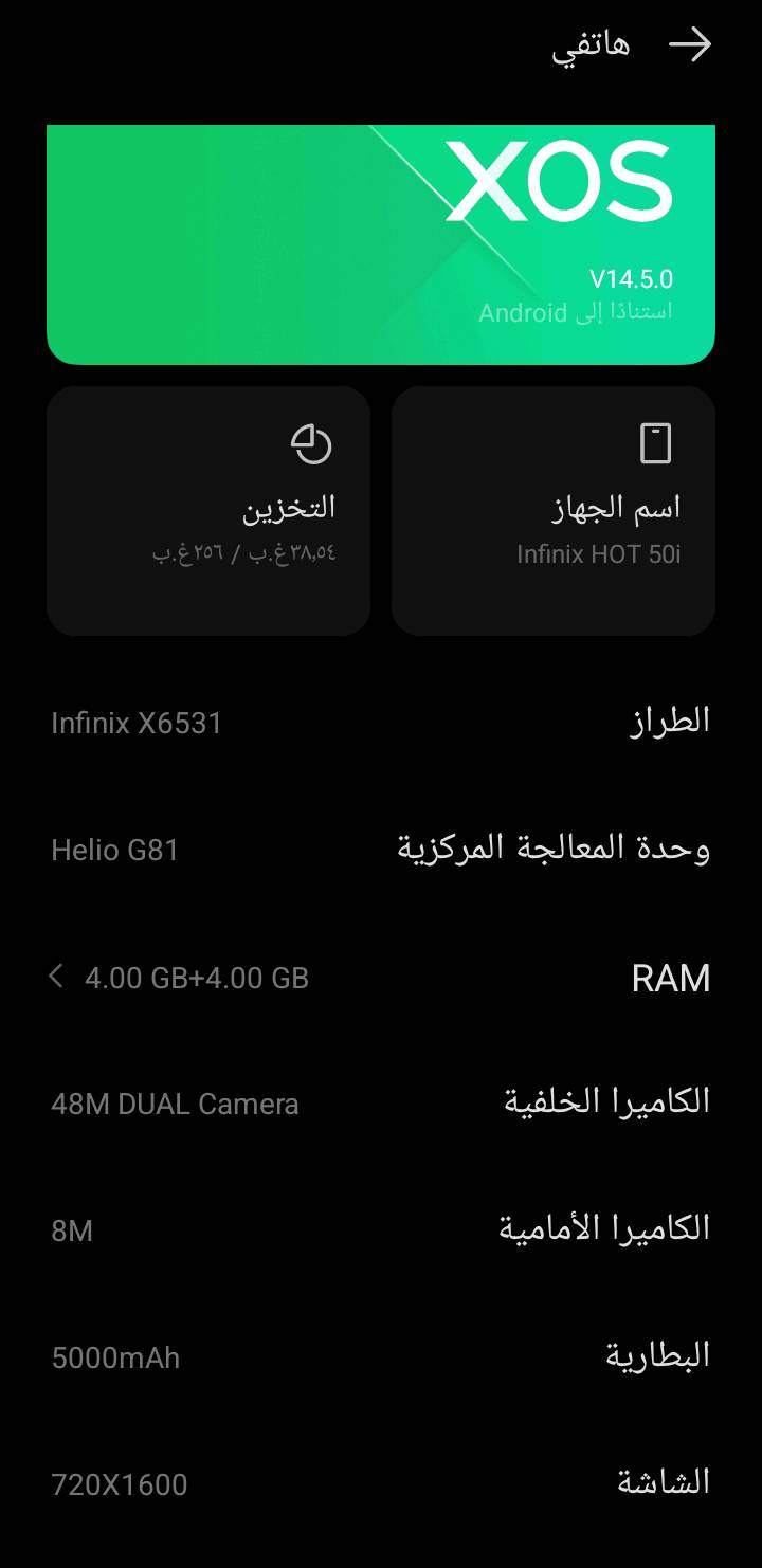 انفينكس HOT 50i • ٢٥٦ • ضربة بالشاشة