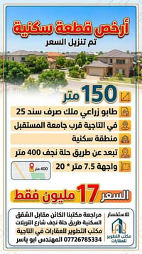 التاجية • ١٥٠م • طابو زراعي