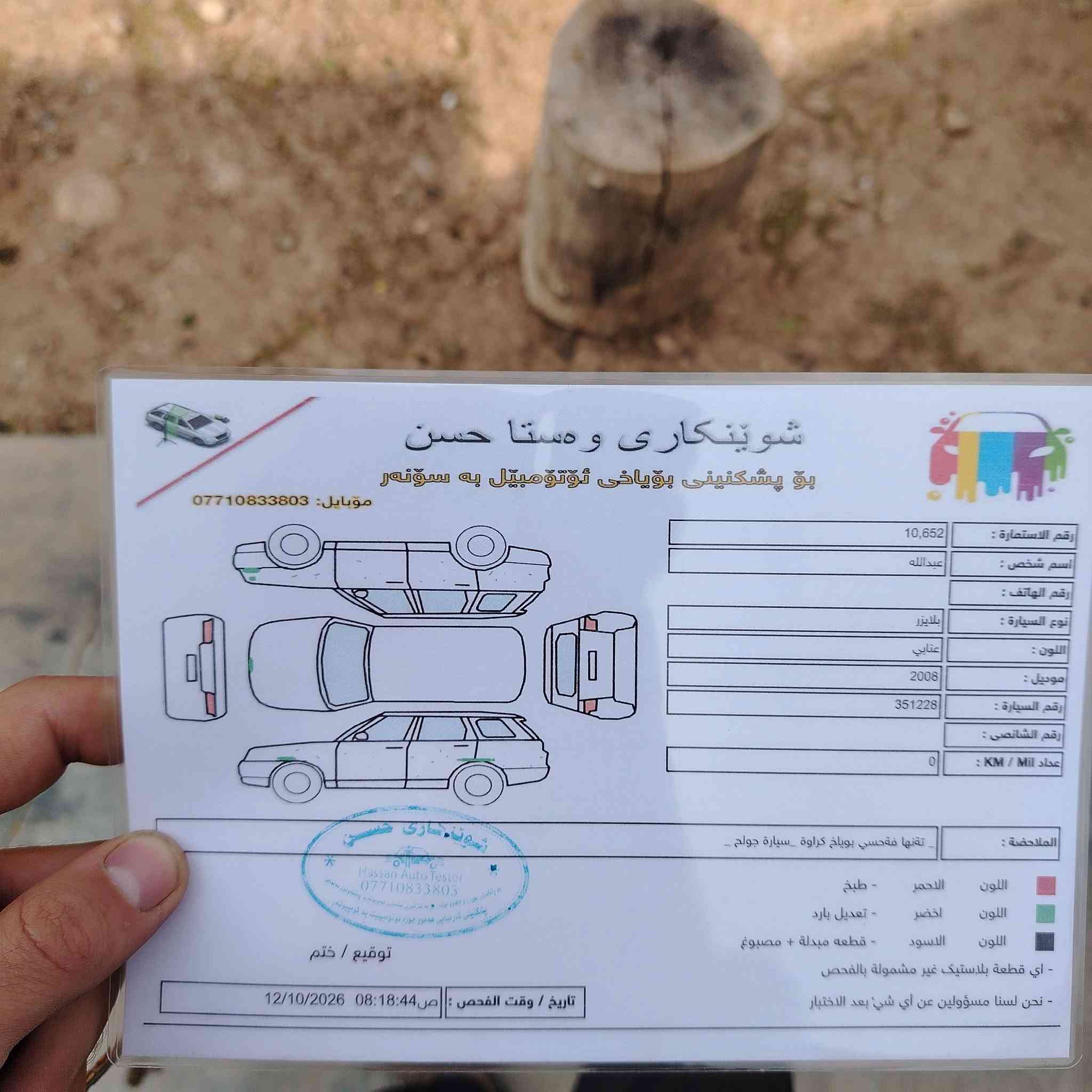 نبلايزر • ٢٠٠٨ • رقم سليمانيه
