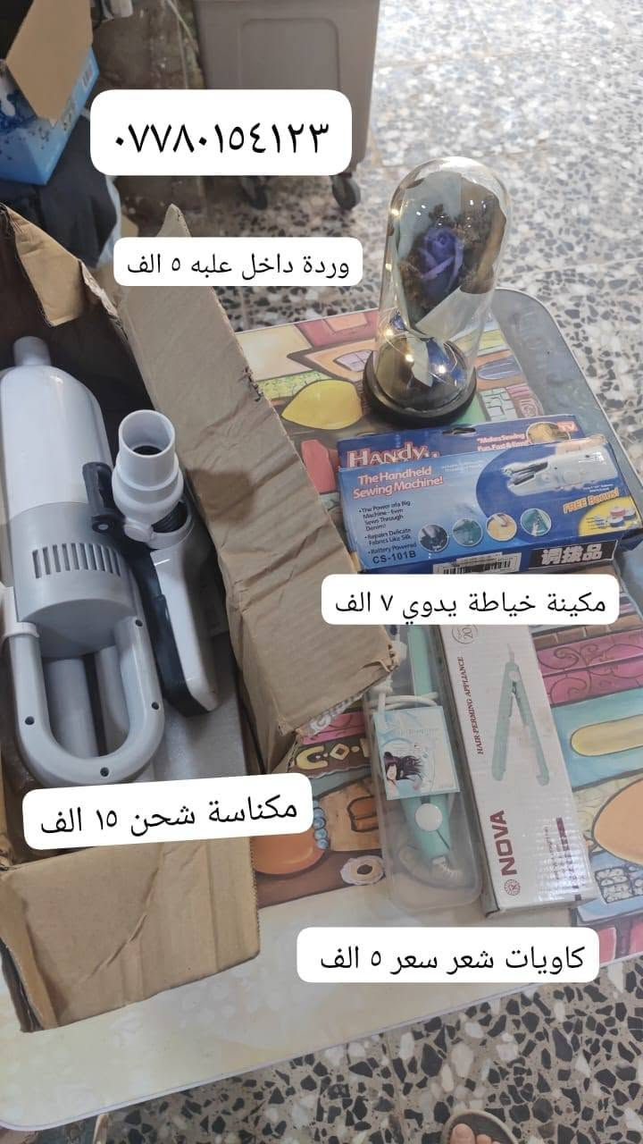 الاغراض شغالة كلهن مفحوصات + توصيل موجود لكل العراق
***********
