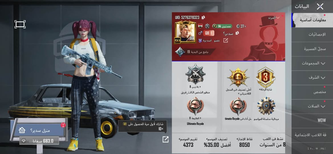 للبيع او المراوس للاستفسار خاص او واتساب ***********

نص مكتوب في الصور:
- البيانات معلومات أساسية الإحصائيات سجل المسيرة المجموعات الشرف مخصص الصلات WOW بطاقة اللاعب الاجتماع إطار الصورة الرمزية مقتنى تصفية سدير؟ حامل S12 إطار القاهر للموسم 12 إليك ميدالية القاهر للموسم 12 قيد الاستخدام
- UID: 5276378323
- المزيد
- مستوى 14
- 37
- سدير؟
- عضو أسديرة
- جامع من النخبة 19
- بلاتيني II
- منظور الشخص الثالث_فريق
- أعلى تصنيف في السجل
- الكلاسيكي
- شارة الرحلة 3
- الطليعة V
- Ultimate Royale
- ميدالية سلسلة المواسم
- حل أداء في timate Royale
- نشط في اللعب
- 8 من السنوات
- نقاط الإنجاز
- 8050
- تصنيف الموسم
- أفضل 35.00%
- تقييم الموسم
- 4373
- منزل سدير؟
- 683.0 ميغابا
- شارك لأول مرة للحصول على
- 10x
- البيانات
- معلومات أساسية
- الإحصائيات
- سجل المسيرة
- المجموعات
- الشرف
- مخصص
- الصلات
- WOW
- قة اللاعب الاجتماعية