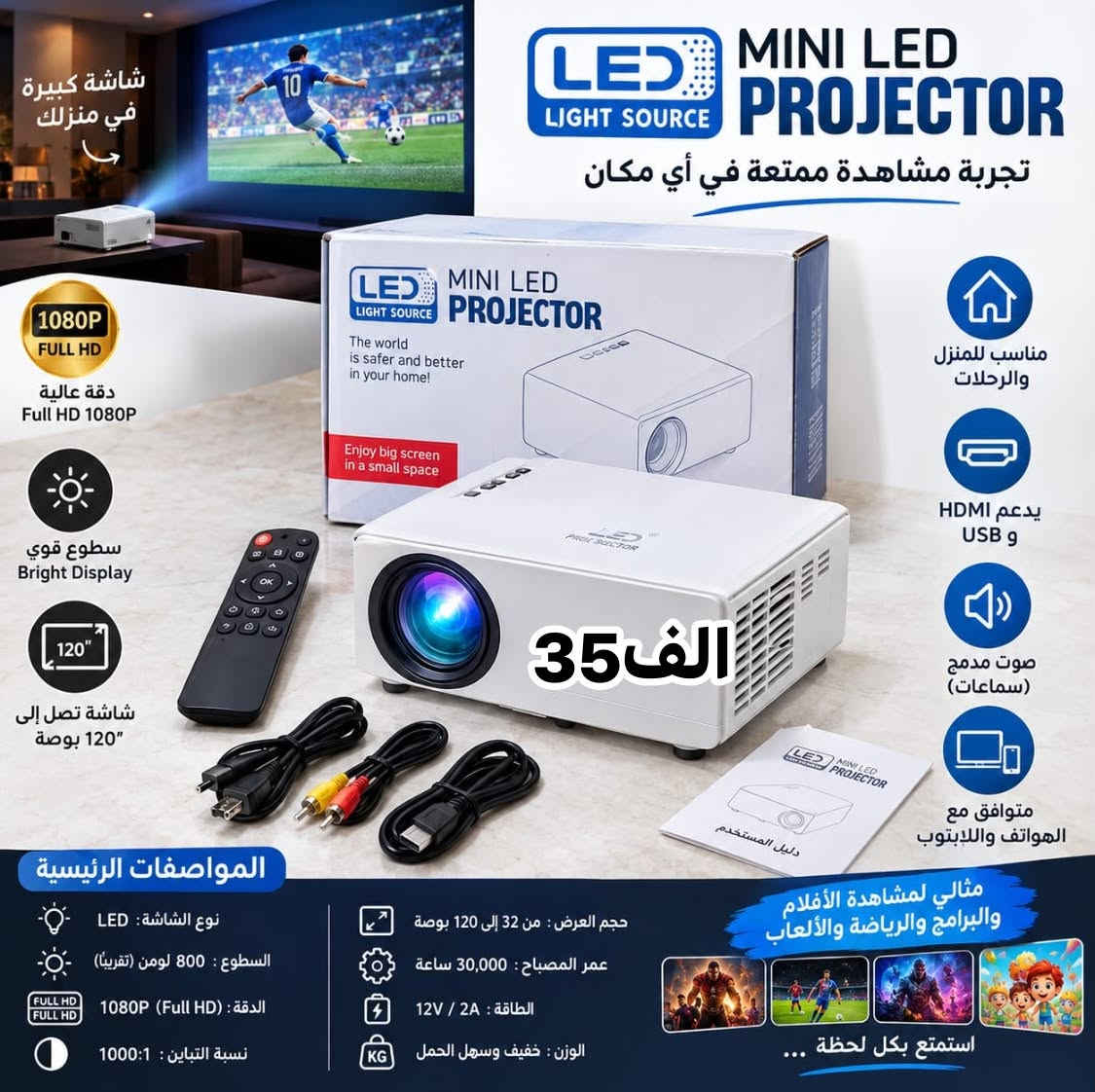 صانعة كريب 24سم • سونيفر SF-3062 • بروجيكتور 1080P