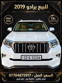 برادو TXL • كفالة عامة • ممشى 44 ألف