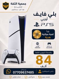 جمعية الثقه • بلي فايف • أقساط