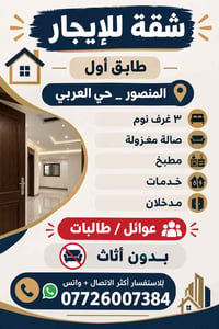 المنصور حي العربي • ٣ غرف • بدون أثاث