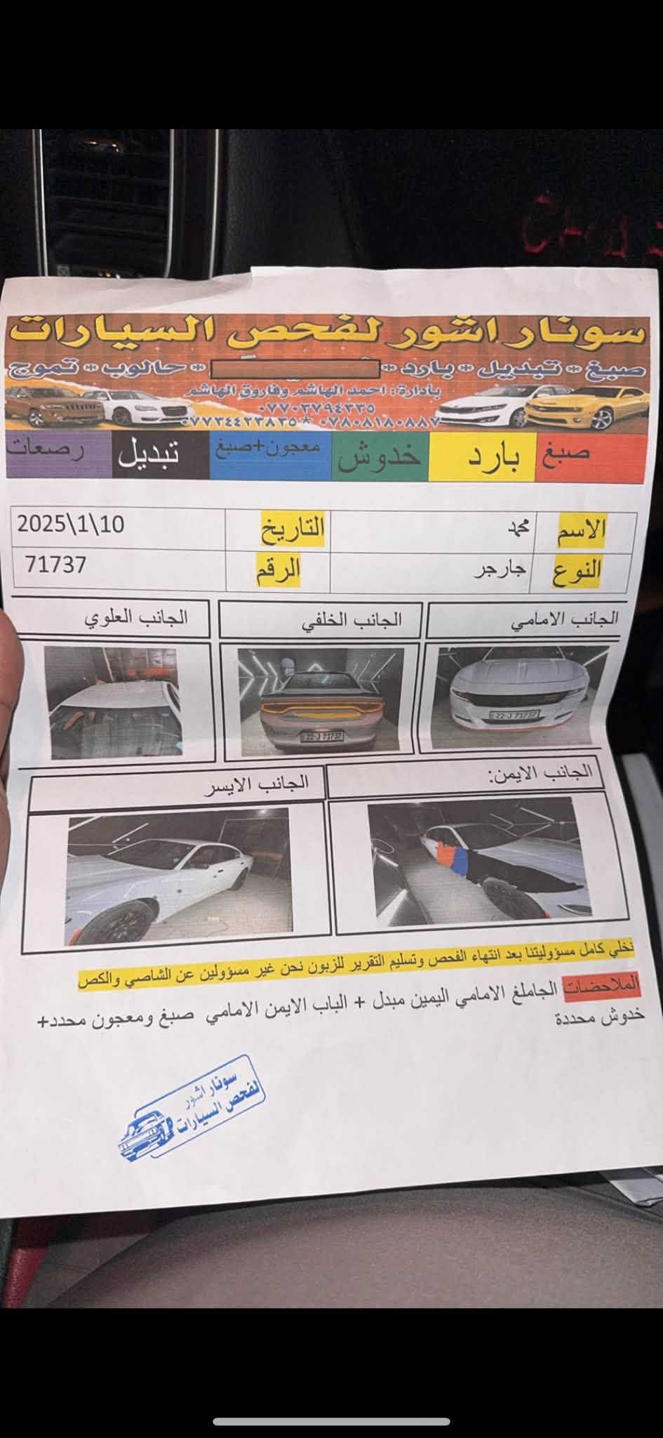 تشارجر SXT • ٢٠٢٠ • رقم اربيل