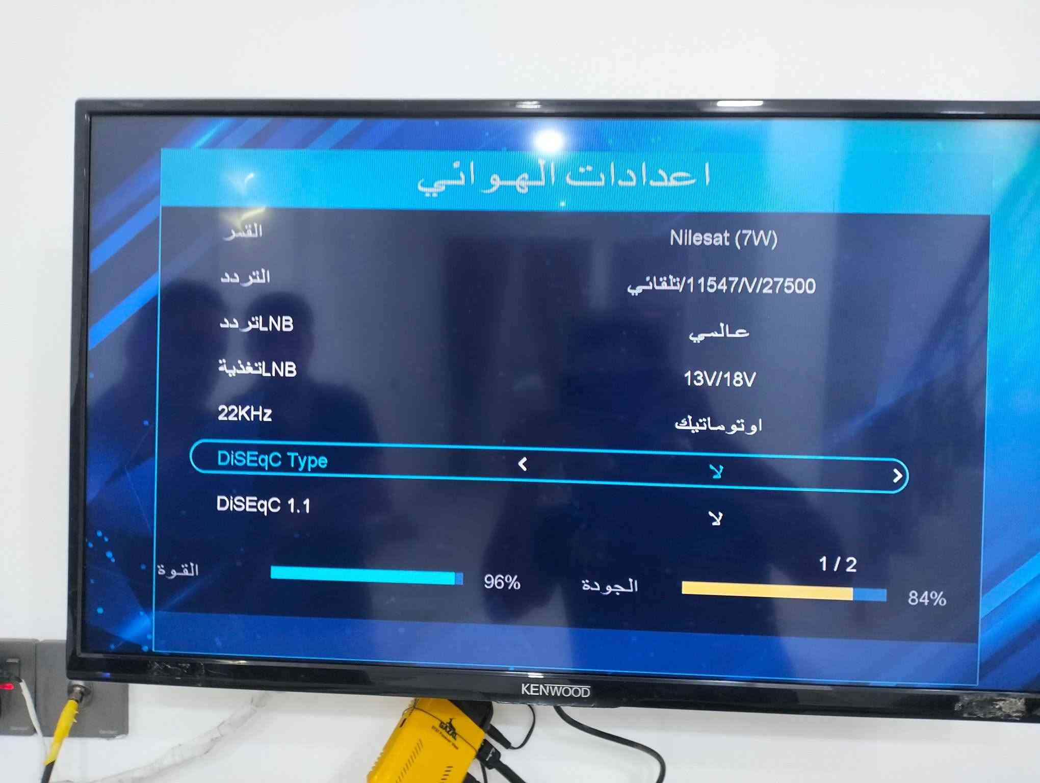 الحمد لله ، من ضمن عملنا تنصيب طبقين نحو مدار النايلسات 7° غرباً مع ألتقاط كافة قنوات و باقات المدار المتنوّعة منها : الدينية _ الأخبارية _ الرياضية _ الوثائقية _ أفلام عالمية _ مسلسلات عربية و عراقية _ أفلام كارتون 📡🛰️

العنوان الأول : الكوت _ الكوت الجديدة _ العامري 
( تنصيب طبق حجم 85cm _ ألتقاط كافة الترددات )

العنوان الثاني : الكوت _ حي الجهاد 
( تنصيب طبق حجم 90cm _ ألتقاط كافة الترددات ) 

للتنصيب يمكنكم التواصل عبر 
الهاتف : ***********
واتساب : ***********

#عملنا_كافة_مناطق_الكوت
#مركز_الفتوى_14_بخدمتكم
#مركز_الفتوى_14_أختياركم_الصح
