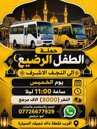 النجف الاشرف • الخميس 11ليلاً • توصيل سيارة
